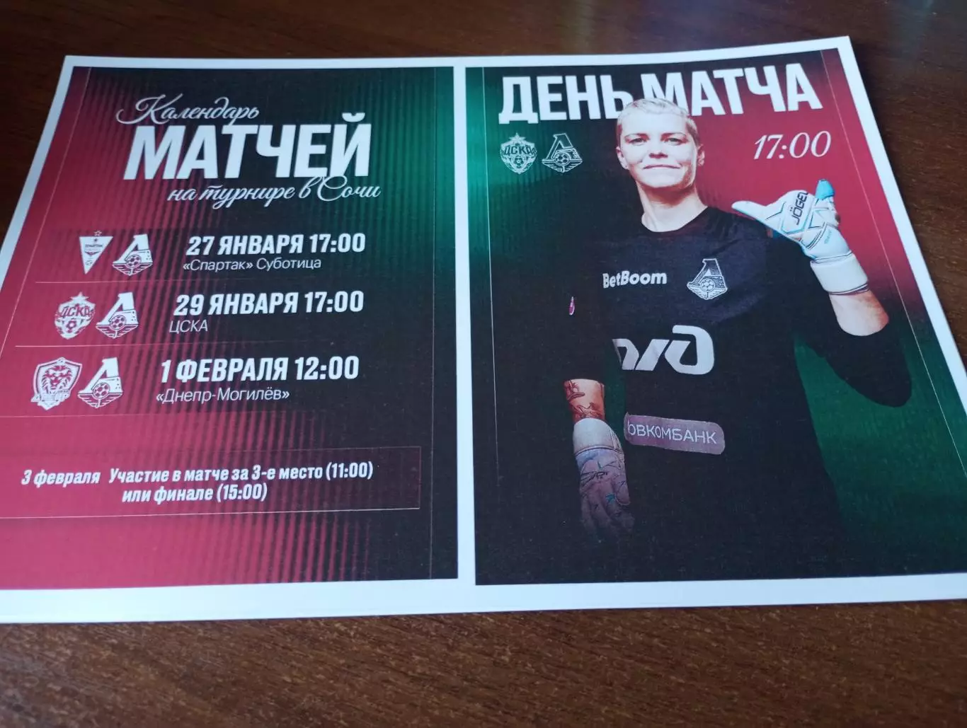 ЖФК. ЦСКА - ЖФК.Локомотив (Москва). 29.01.2026. международный турнир Бридж ЦСКА