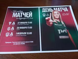 ЖФК. Локомотив (Москва) - ЖФК. Днепр (Могилев) .1.02..2026. турнир Бридж ЦСКА