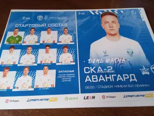 СКА-2(Хабаровск) - Авангард (Курск). 4..04.2026.