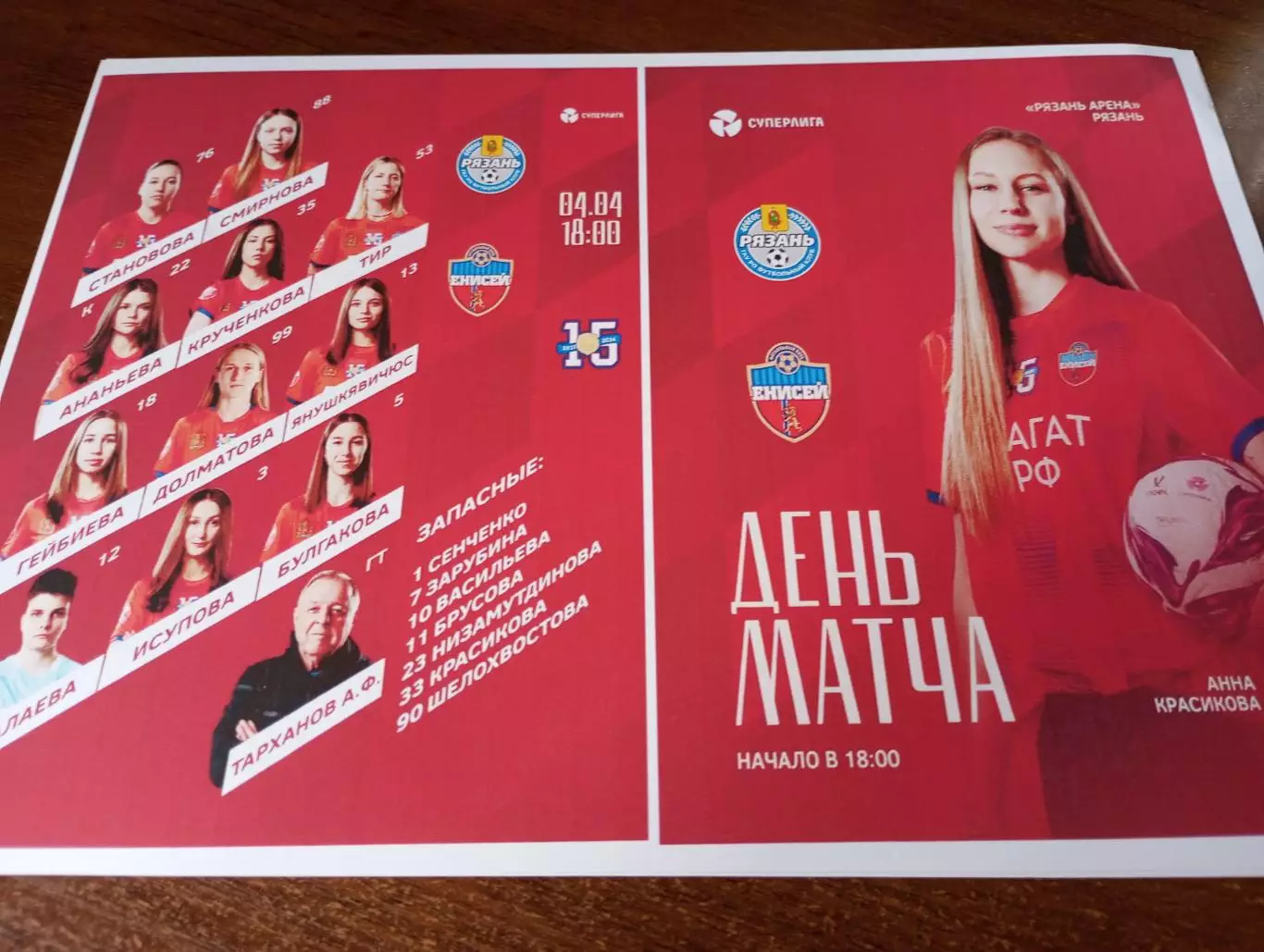 ЖФК.Рязань -ВДВ - ЖФК. Енисей (Красноярск).4.04.2026.