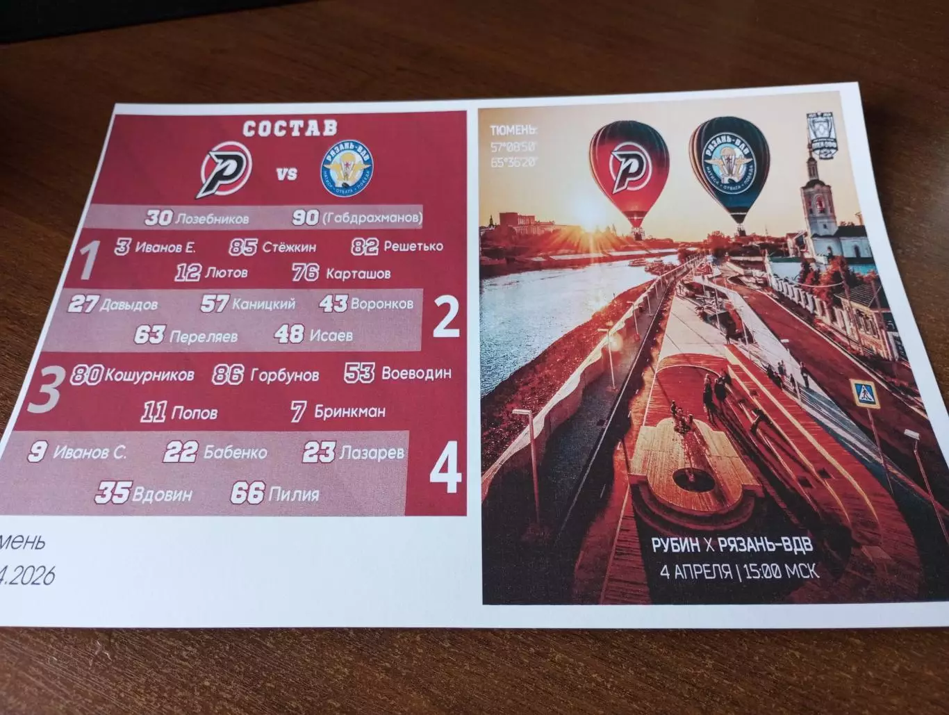 Рубин (Тюмень ) - ХК. Рязань-ВДВ.4.04.2026.