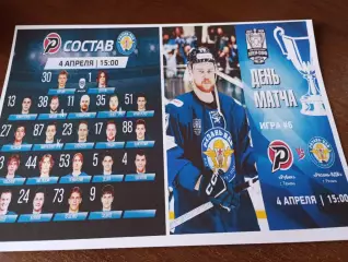 Рубин (Тюмень ) - ХК. Рязань-ВДВ.4.04.2026.