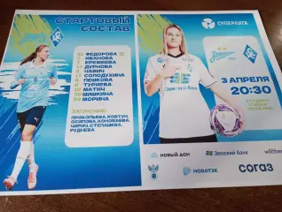 ЖФК. Зенит (Санкт-Петербург ) - ЖФК . Крылья Советов (Самара ).3.04.2026.