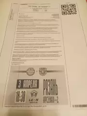 Билет-электронный ФК. Рязань -Арсенал-2(Тула).3.04.2026. Вход по этим билетам.