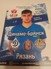 Динамо(Брянск ) - ФК. Рязань.18.0.10.2025.