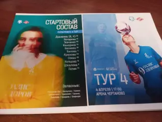 ЖФК. Чертаново (Москва) - ЖФК. Спартак (Москва).4.04.2026.