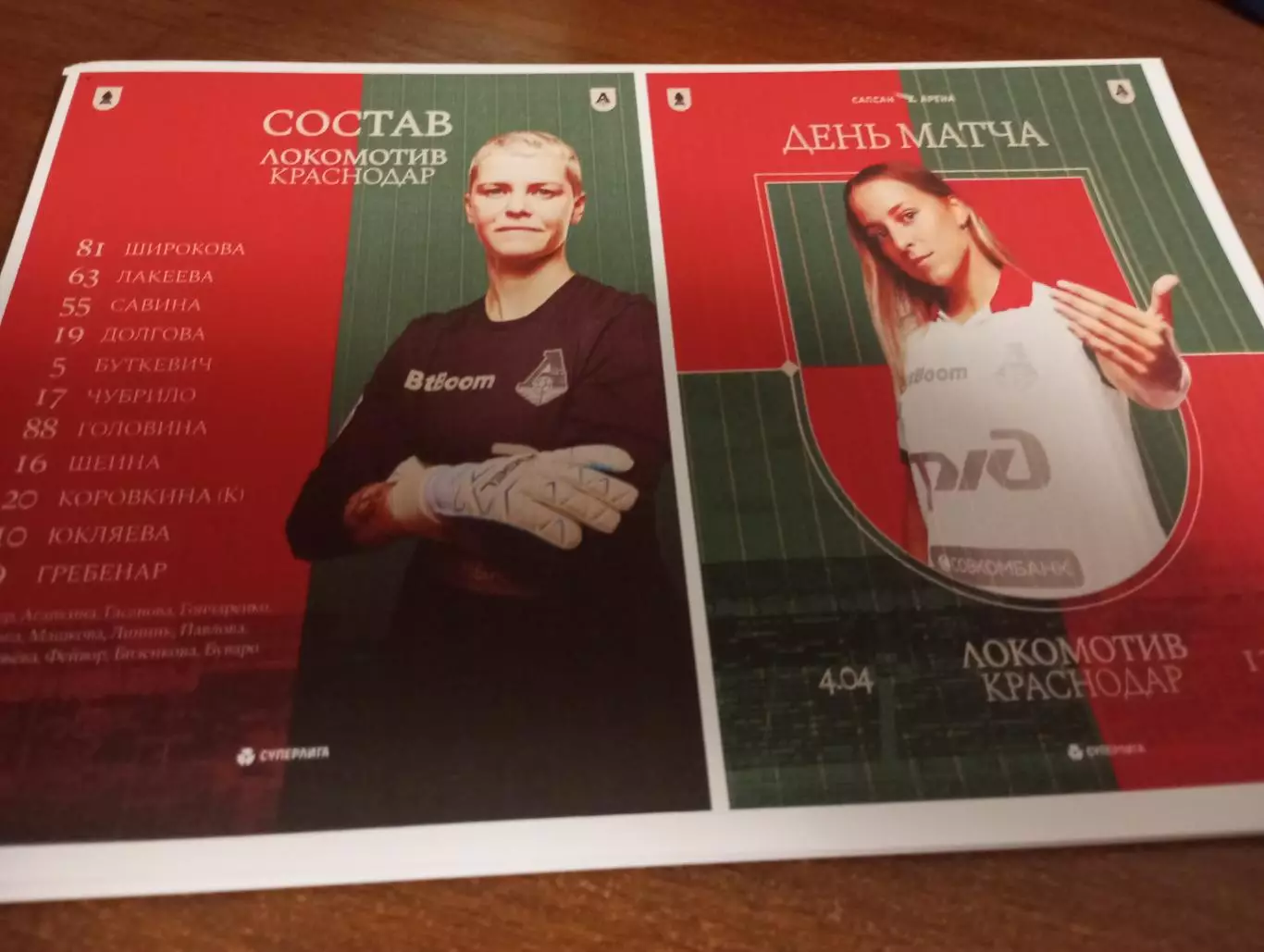 ЖФК. Локомотив (Москва ) - ЖФК . Краснодар.4.04.2026.