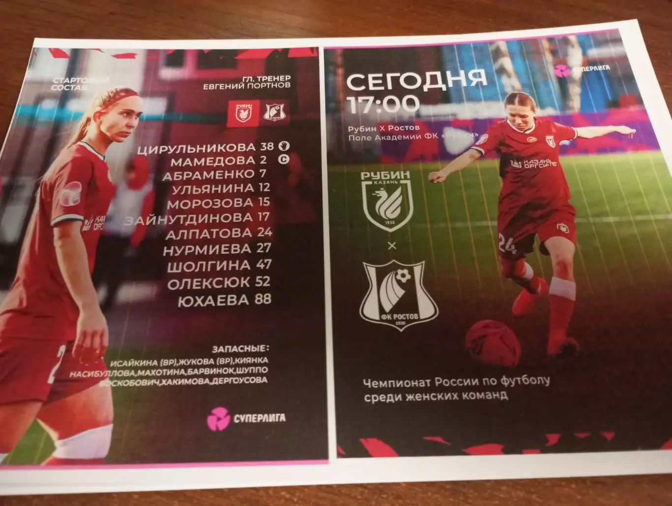 ЖФК. Рубин (Казань ) - ЖФК . Ростов..4.04.2026.
