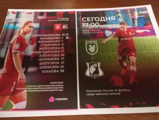 ЖФК. Рубин (Казань ) - ЖФК . Ростов..4.04.2026.