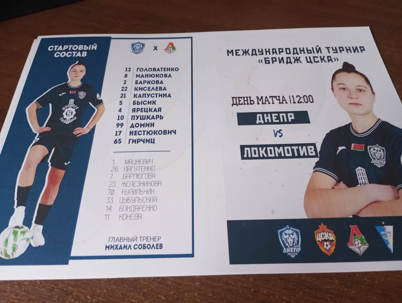 ЖФК.Днепр(Могилев) - ЖФК.Локомотив (Москва).. 2.02.2026.турнир Бридж ЦСКА