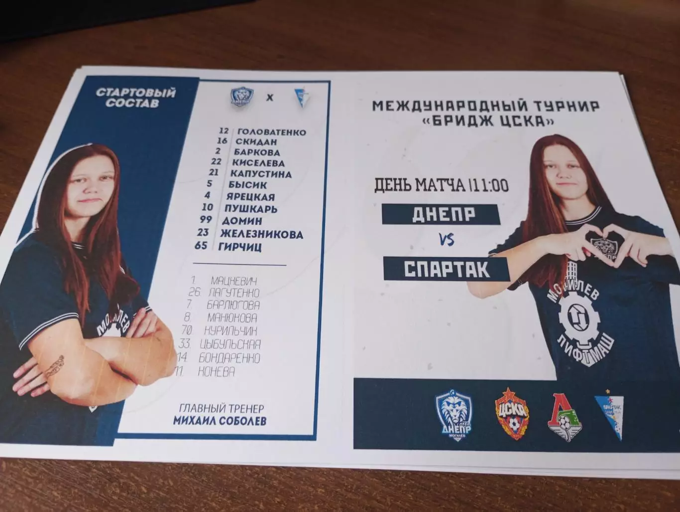 ЖФК.Днепр(Могилев) - ЖФК.Спартак (Суботица Сербия). 3.02.2026.турнир Бридж ЦСКА