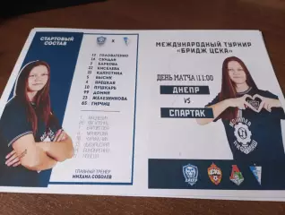 ЖФК.Днепр(Могилев) - ЖФК.Спартак (Суботица Сербия). 3.02.2026.турнир Бридж ЦСКА