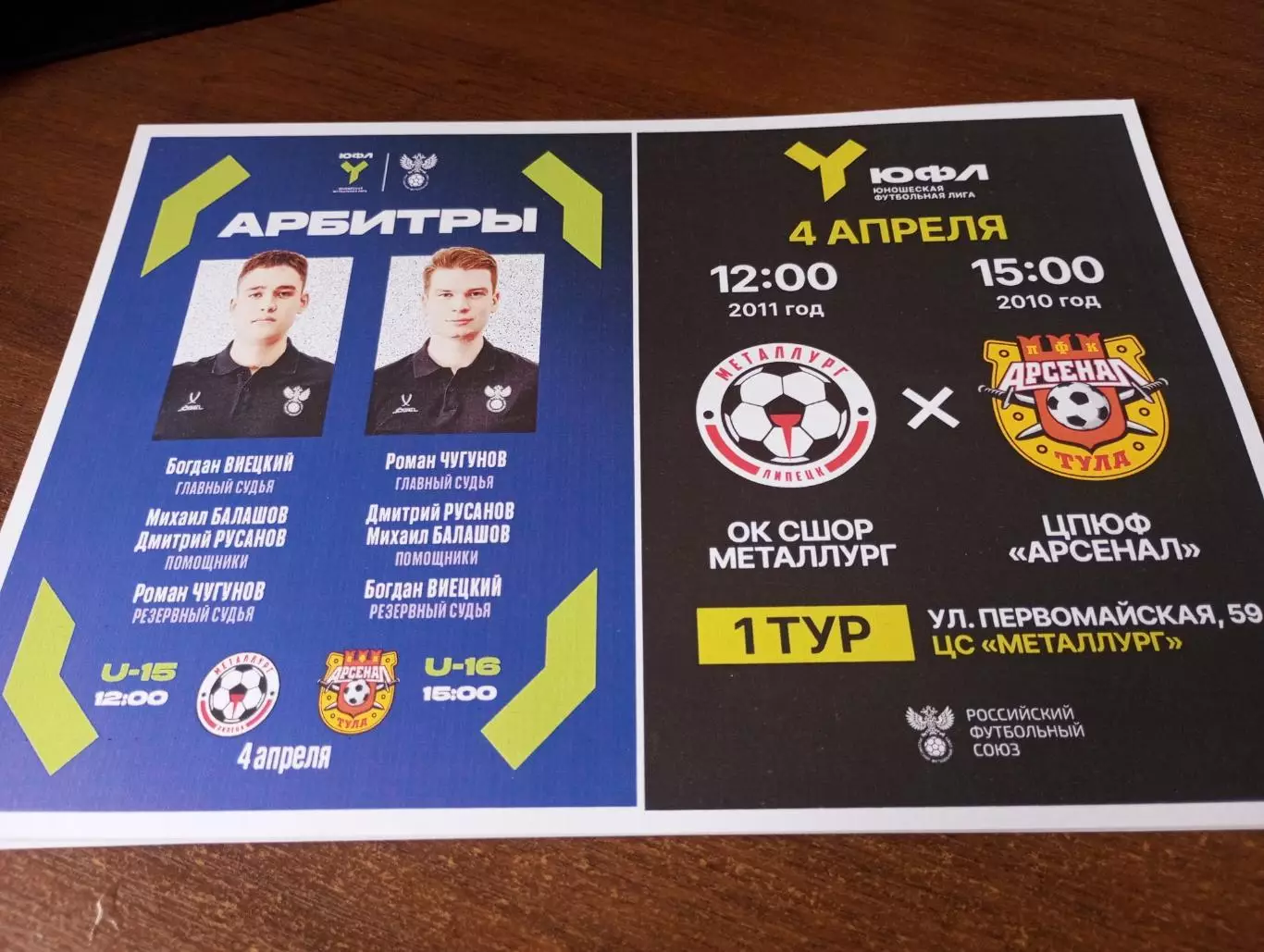 Металлург(Липецк) - Арсенал (Тула).4.04.2026..ЮФЛ