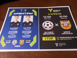 Металлург(Липецк) - Арсенал (Тула).4.04.2025.ЮФЛ