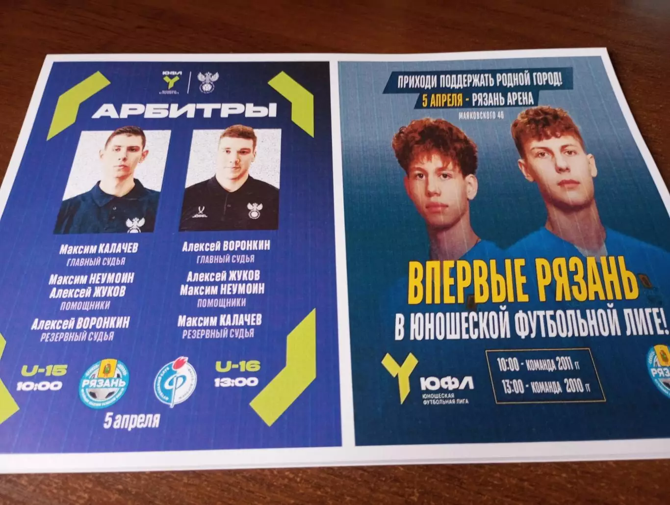 .ФК. Рязань - ФА. Факел им. В. Г. Проскурина (Воронеж). 5.04.2026...ЮФЛ