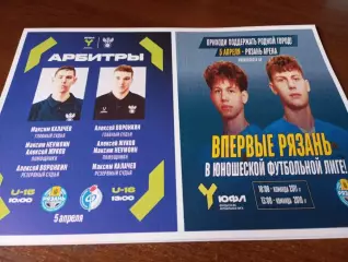 .ФК. Рязань - ФА. Факел им. В. Г. Проскурина (Воронеж). 5.04.2026...ЮФЛ