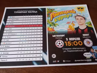 .Металлург (Липецк) - Квант (Обнинск). 5.04.2026.