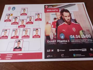 Салют (Белгород ) - Родина-3(Москва).4.04.2026.