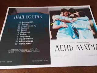 Сокол(Саратов) - Родина(Москва).5.04.2026.