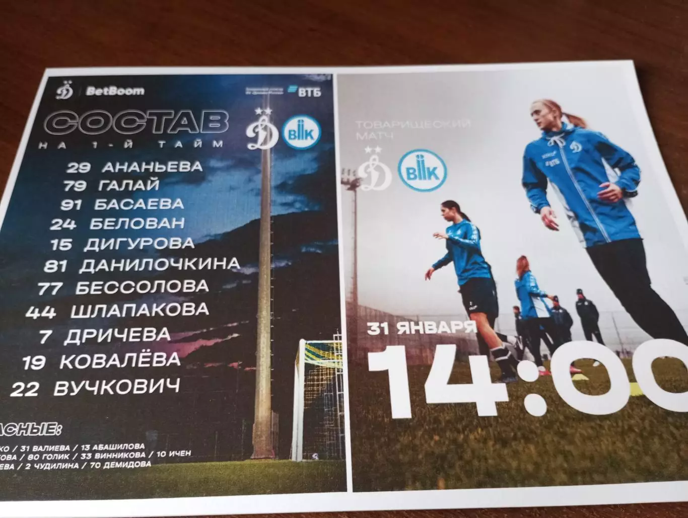 ЖФК.. Динамо (Москва) - ЖФК. БИИК(Шымкент). 31.01.2026. Товарищеский матч