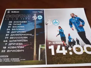 ЖФК.. Динамо (Москва) - ЖФК. БИИК(Шымкент). 31.01.2026. Товарищеский матч