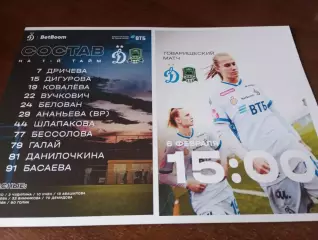 ЖФК.. Динамо (Москва) - ЖФК. БИИК(Шымкент). 31.01.2026. Товарищеский матч