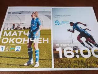 ЖФК.. Динамо (Москва) - ЖФК. Зенит (Санкт-Петербург). 14.02.2026.. Товарищеский