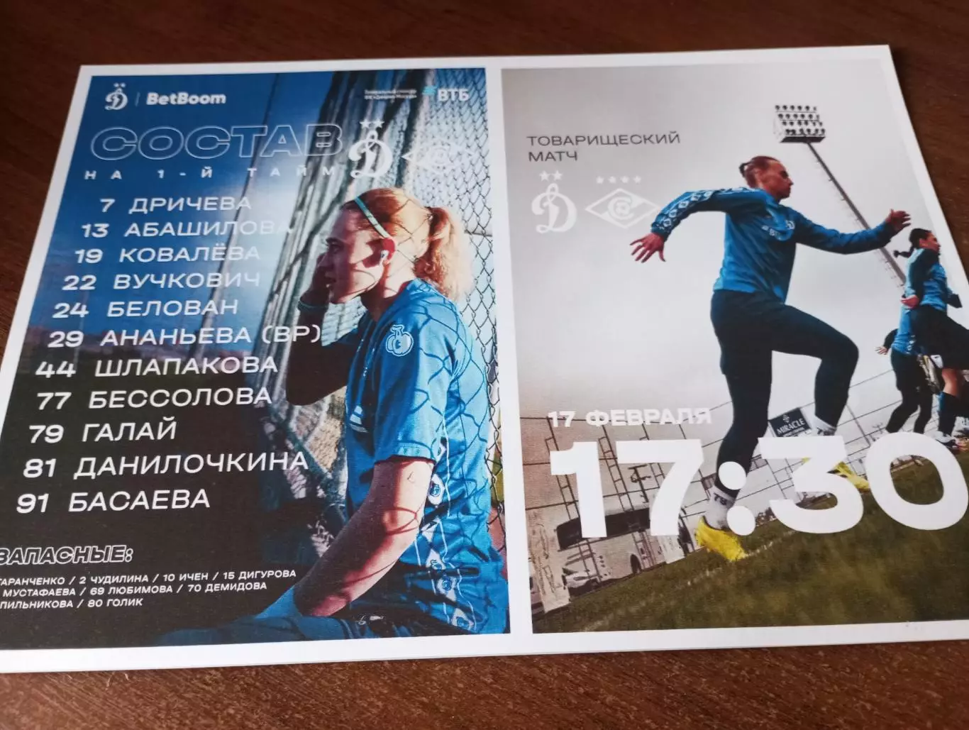 ЖФК.. Динамо (Москва) - ЖФК.Спартак (Москва). 17.02.2026... Товарищеский матч