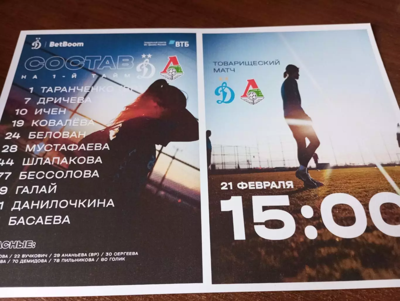 ЖФК.. Динамо (Москва) - ЖФК.Локомотив (Москва). 21.02.2026... Товарищеский матч