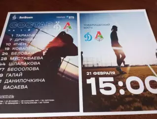 ЖФК.. Динамо (Москва) - ЖФК.Локомотив (Москва). 21.02.2026... Товарищеский матч