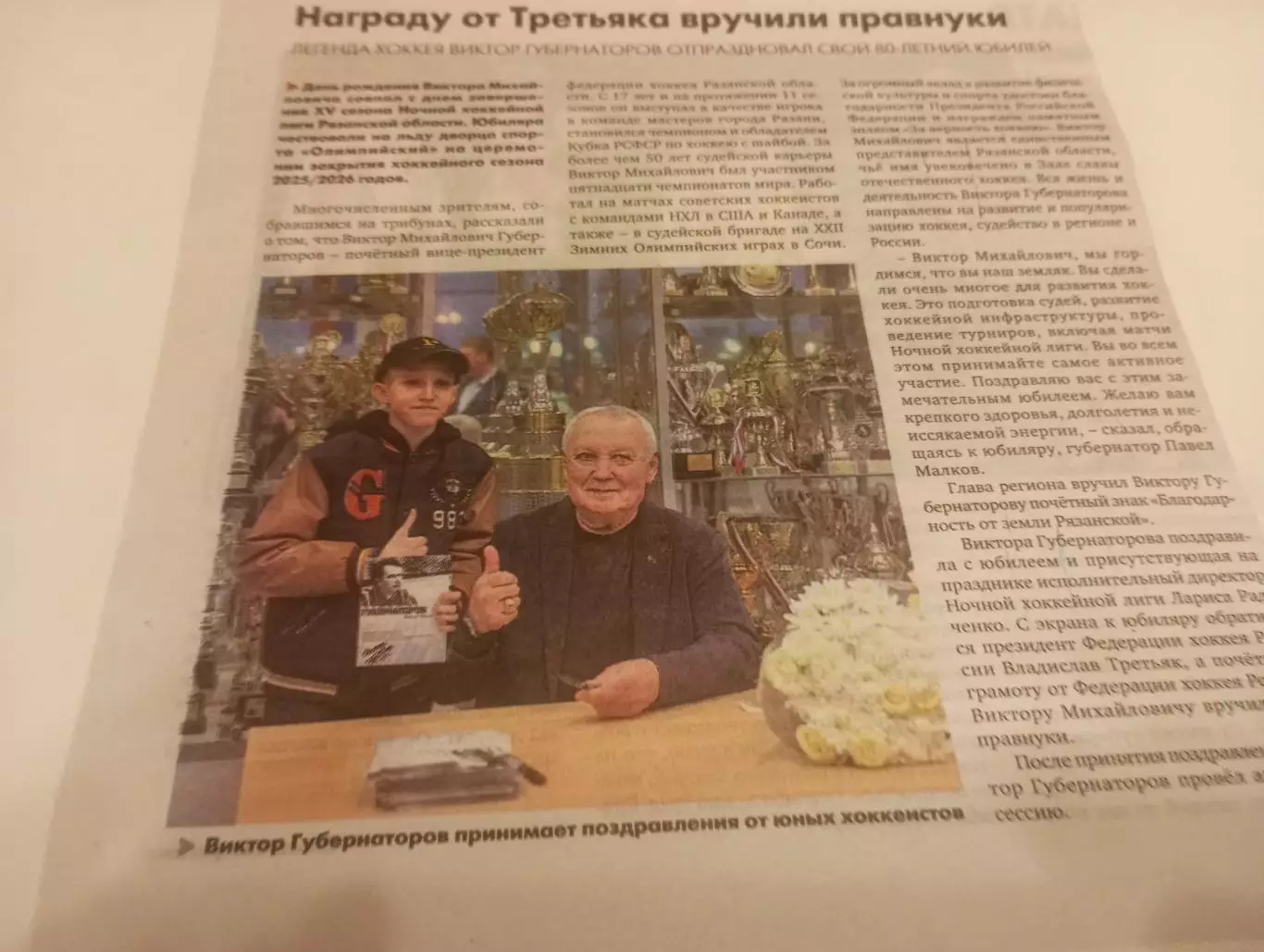 Виктор Губернаторов -80 лет