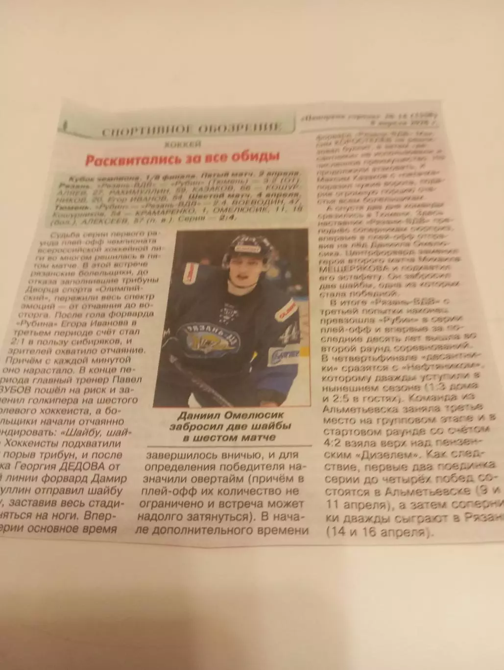 ХК. Рязань-ВДВ.. - Рубин (Тюмень). 2/4.04.2026. Счёт (3-2.4-2)