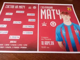 СКА-М(Хабаровск) - СШ . Ленинградец -М(Санкт-Петербург). 10.04.2026.