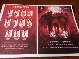Спартак (Тамбов) - Сатурн (Раменское). 28.03.2026.