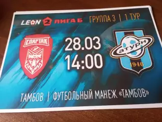 Спартак (Тамбов) - Сатурн (Раменское). 28.03.2026.