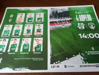 Сатурн (Раменское).- ФК. Орёл..4.04.2026.