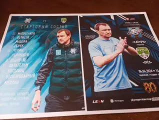 Сатурн (Раменское).- ФК. Орёл..4.04.2026.