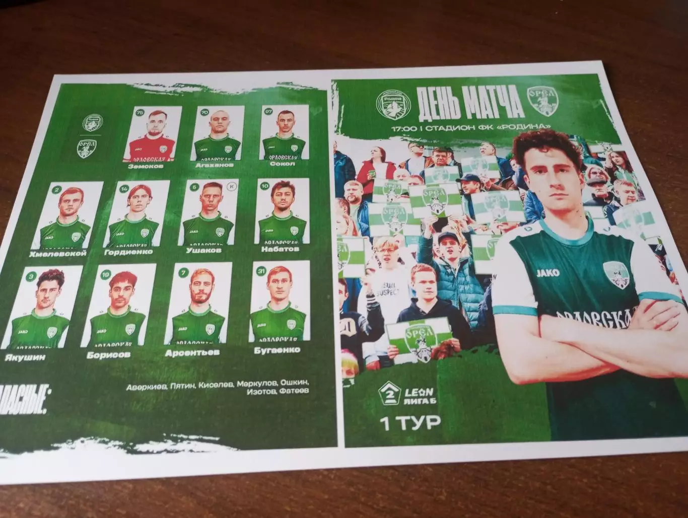 Родина-3(Москва) - ФК. Орёл.. 28.03.2026.