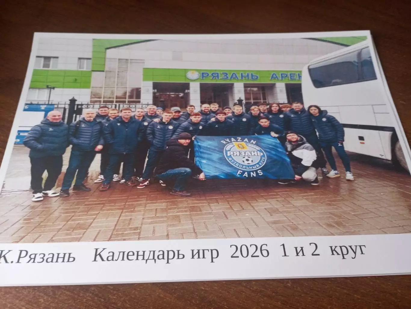 ФК. Рязань - Календарь игр 2026. (1 и 2 круг)