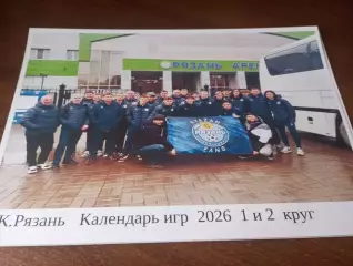 ФК. Рязань - Календарь игр 2026. (1 и 2 круг)