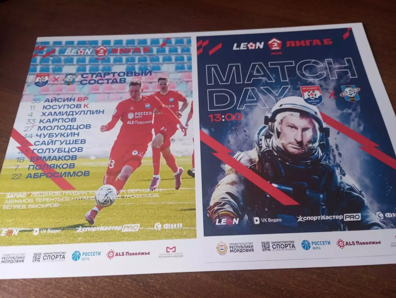 Шумбрат (Саранск) -Сатурн (Раменское). . 11.04.2026.