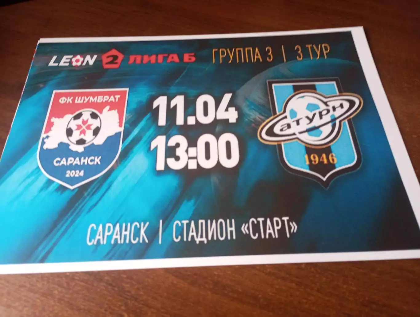 Шумбрат (Саранск) -Сатурн (Раменское). . 11.04.2026.