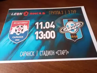 Шумбрат (Саранск) -Сатурн (Раменское). . 11.04.2026.