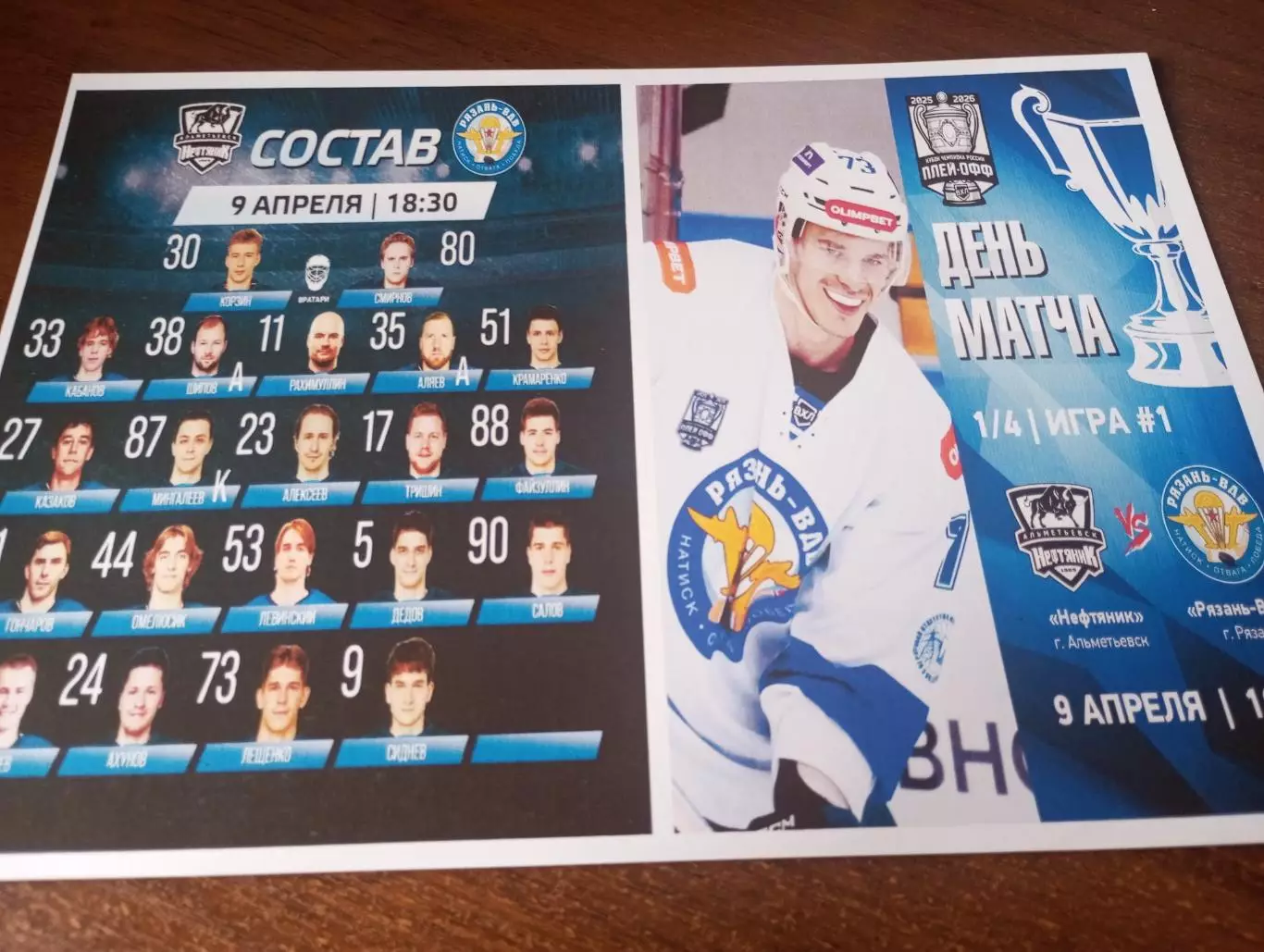 Нефтяник( Альметьевск) - ХК. Рязань -ВДВ.9.04.2026.Плей-офф. 1/4 (2)