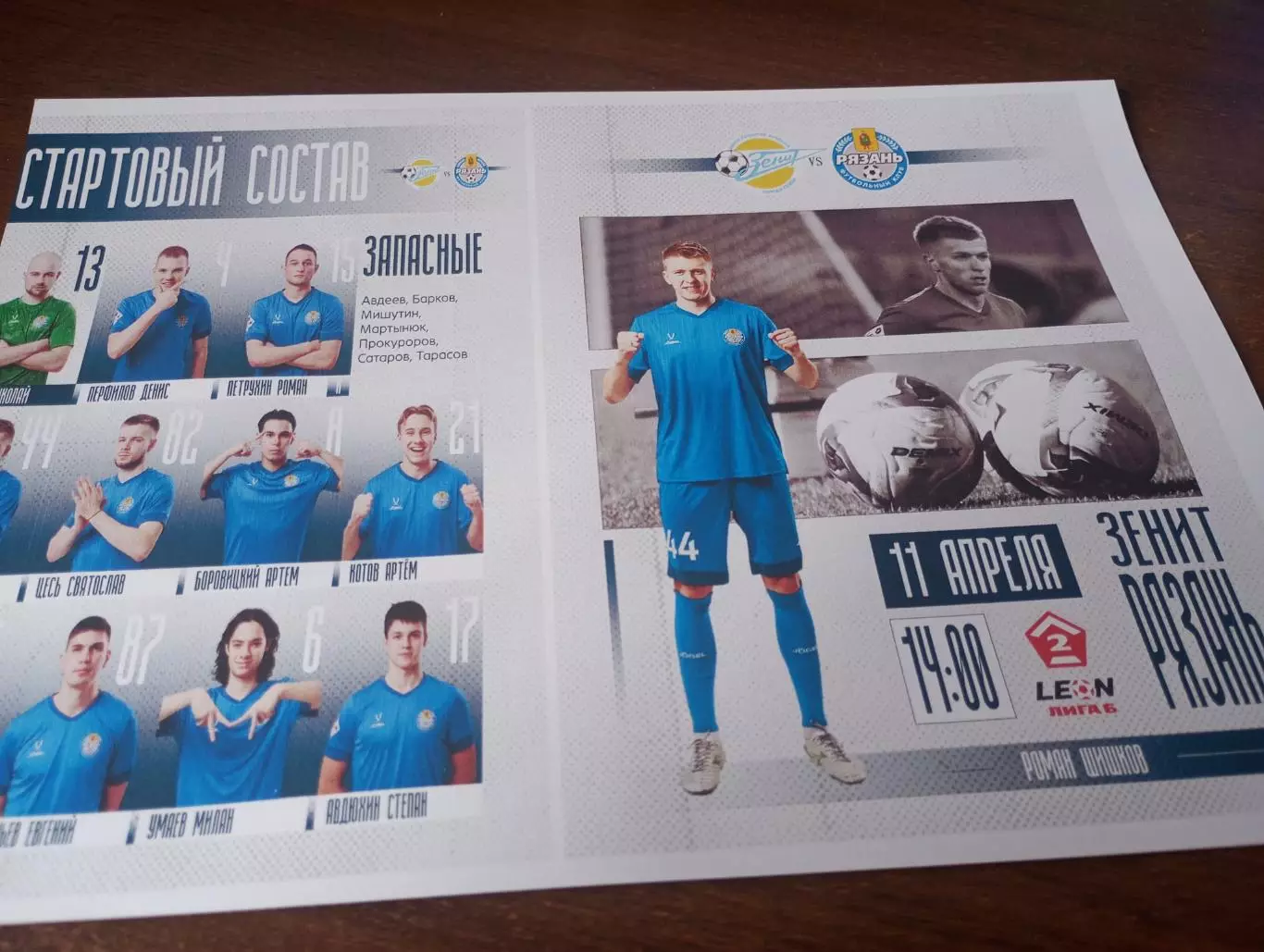 Зенит(Пенза ) - ФК.Рязань. ..11.04.2026.