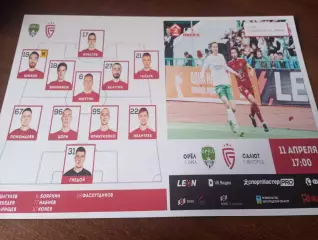 ФК. Орёл - Салют( Белгород)..11.04.2026.