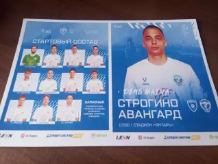 Строгино (Москва) -Авангард (Курск).12.04.2026.