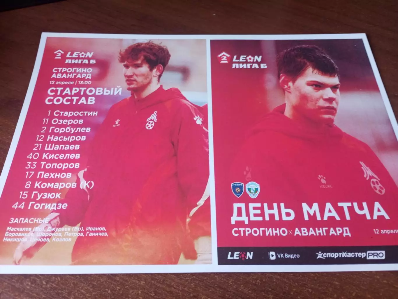 Строгино (Москва) -Авангард (Курск).12.04.2026.