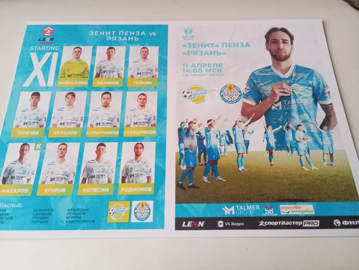 Зенит(Пенза ) - ФК.Рязань. ..11.04.2026.