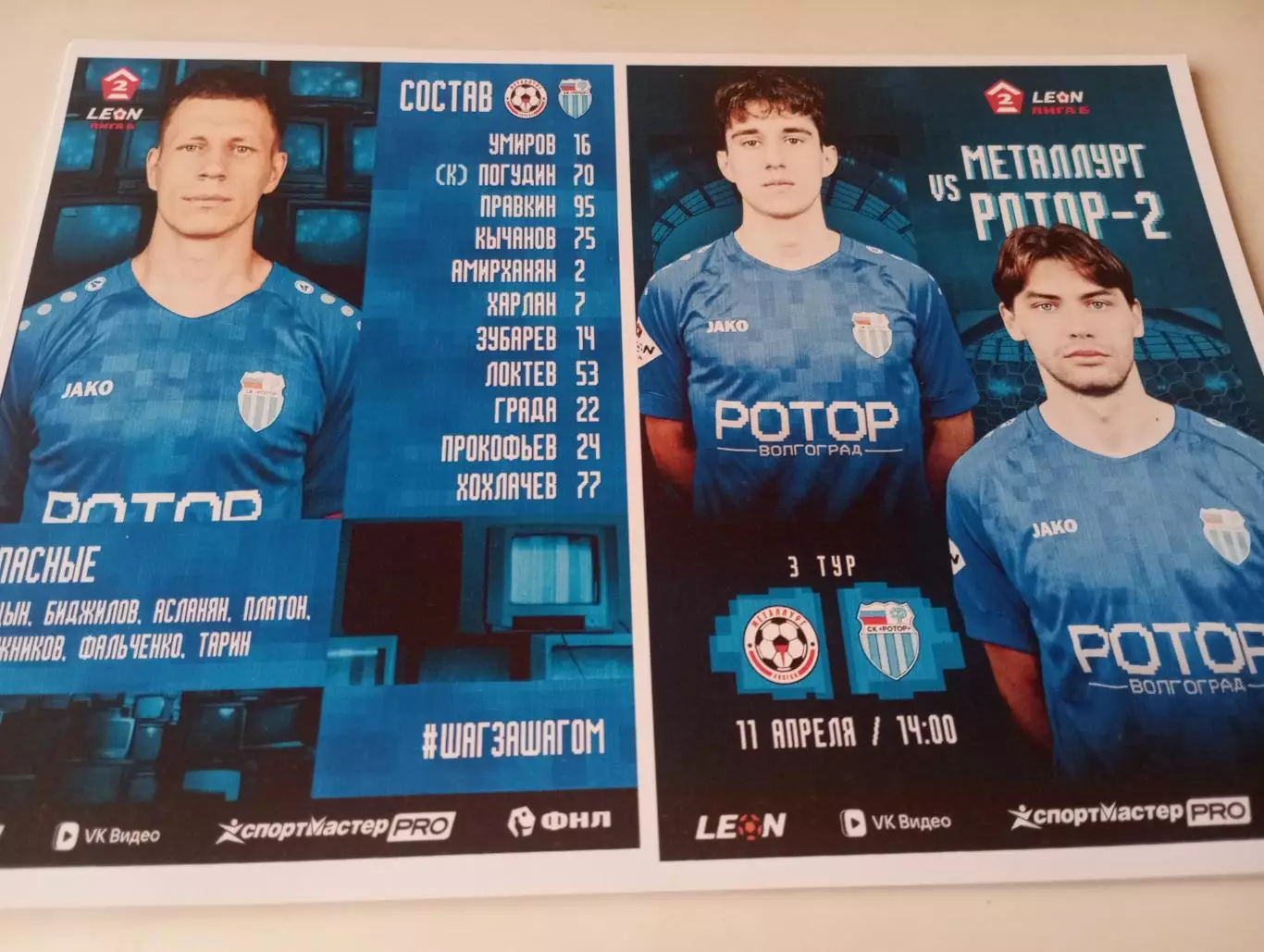 Металлург (Липецк) - Ротор-2(Волгоград). 11.04.2026.